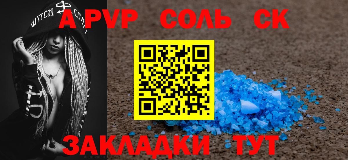 Alfa_PVP Соль Сочи