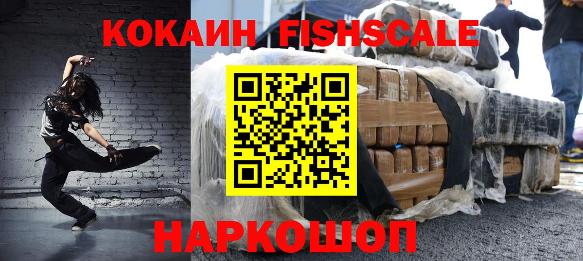 COCAIN Fish Scale  Cocaine 98%  Сочи  Вход с VPN 