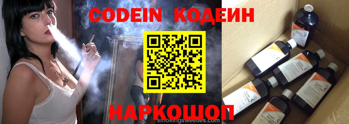 Codein напиток Lean (лин)  Вход с VPN  Сочи  Codein Purple Drank 
