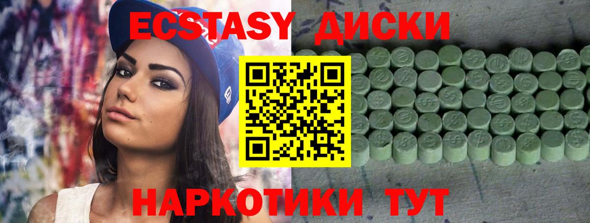 нарко площадка наркотические препараты  ЭКСТАЗИ 280 MDMA  Сочи  блэк спрут ONION  Вход с VPN  Ecstasy диски 