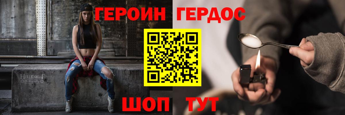 Сочи  Героин хмурый  ГЕРОИН  Вход с VPN 