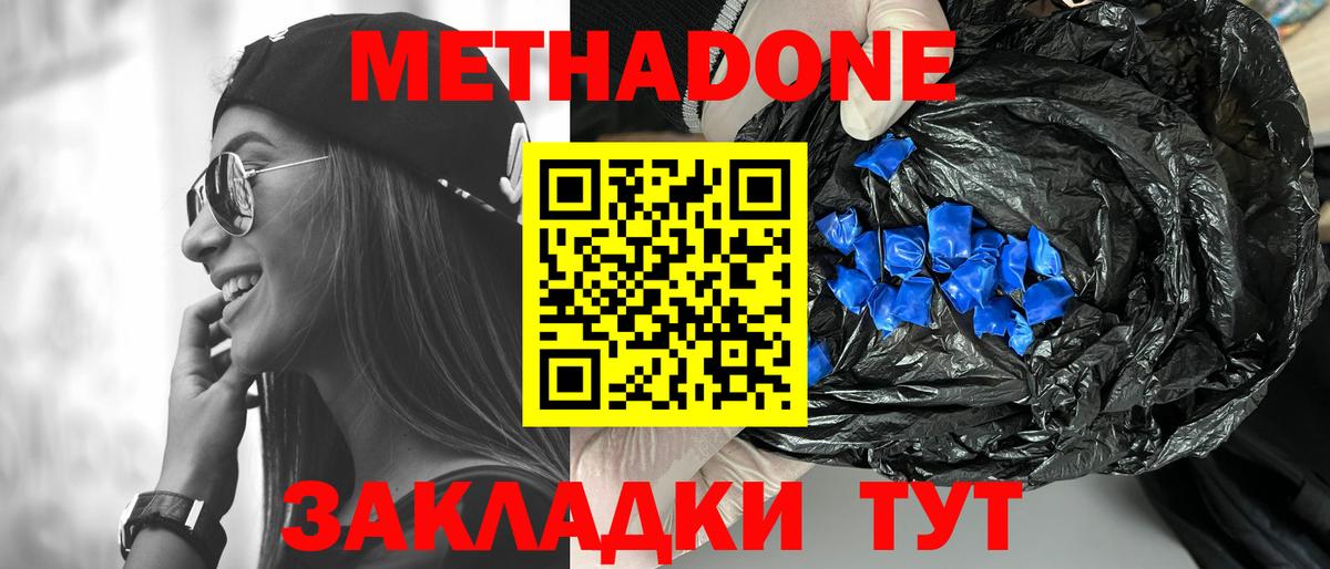 МЕТАДОН мёд  МЕТАДОН VHQ    ссылка  Сочи  Вход с VPN 