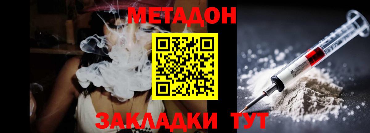 Метадон мёд Сочи