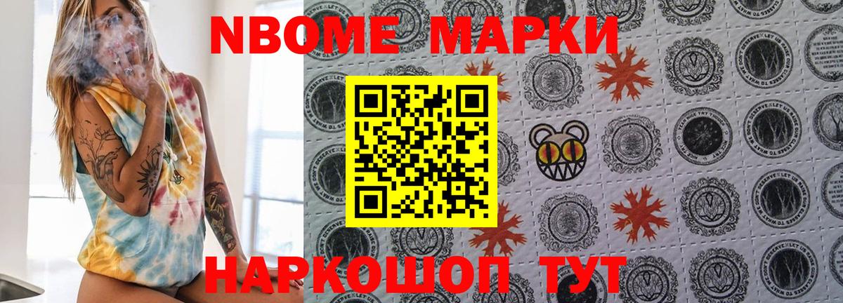 Марки N-bome 1,5мг  Вход с VPN  Сочи  Марки N-bome 1,5мг 