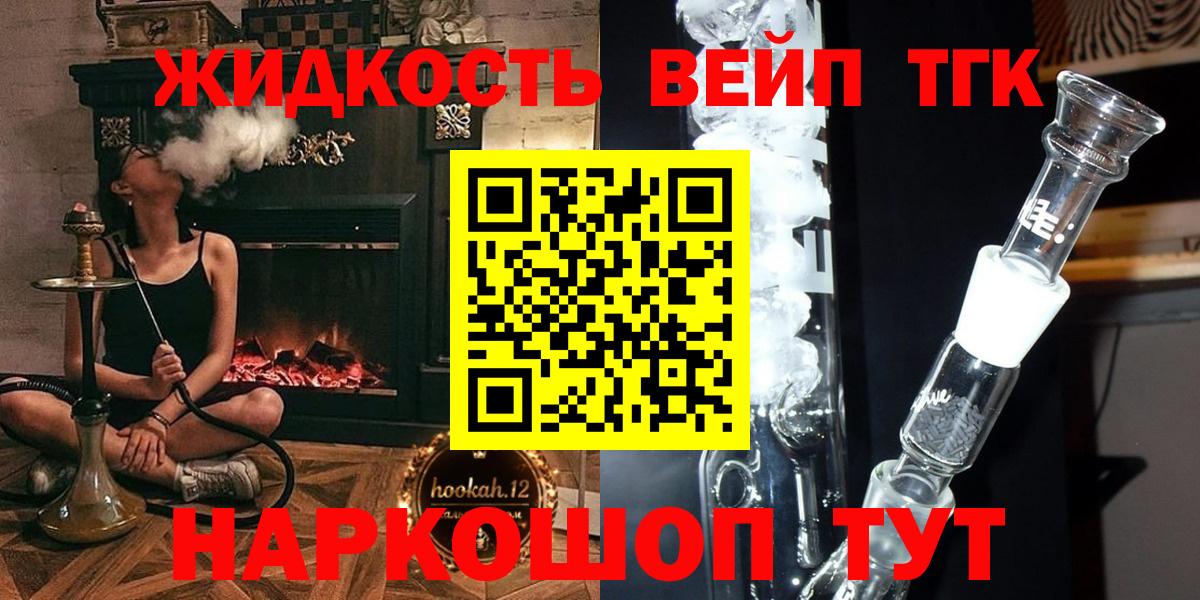 ТГК вейп  ТГК концентрат  Сочи  mega зеркало  Вход с VPN 